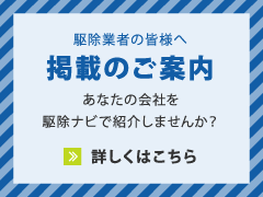 掲載のご案内 詳しくはこちら